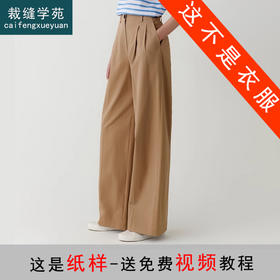 裁缝学苑AS373棉弹力休闲阔腿裤纸样女装显瘦直筒裤子版型图纸