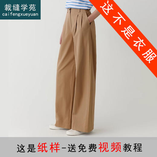裁缝学苑AS373棉弹力休闲阔腿裤纸样女装显瘦直筒裤子版型图纸 商品图0