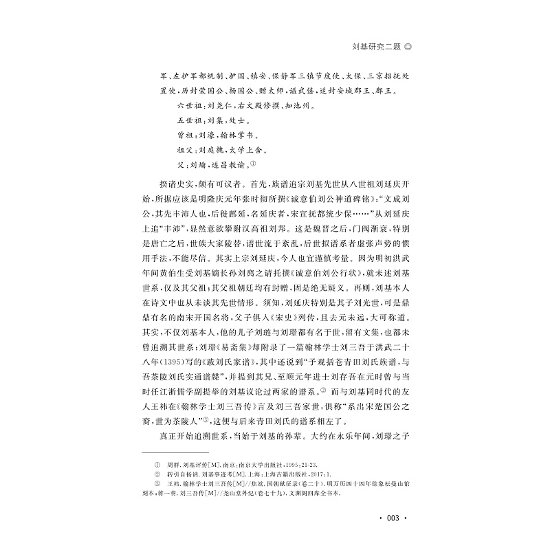 试读PDF-9787308249294(1-1)-刘基战略思想研究论文集(2023)_006.jpg