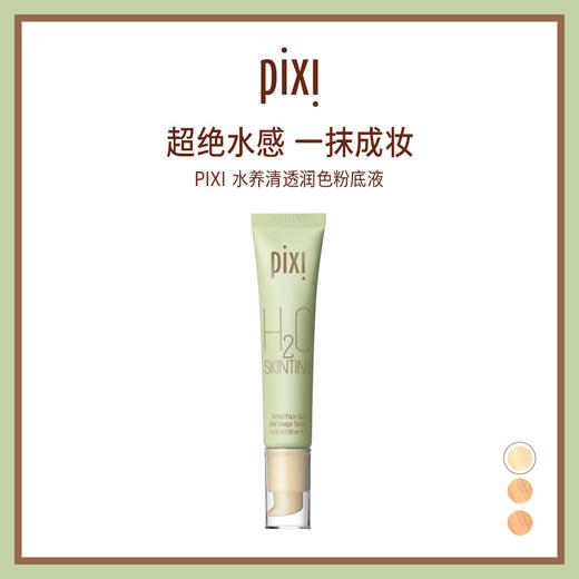 Pixi H2O Skintint水养清透 润色粉底液35ml 商品图0