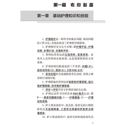 全国护士执业资格考试必备 第2二版 主编王秀玲 王世霖 基础护理知识和技能 肿瘤患者的护理 9787117367363 人民卫生出版社 商品图4