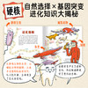 洛伦兹：人类进化博物馆（精）（7+岁） 商品缩略图4