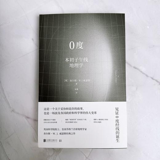 0度：本初子午线地理学 商品图3