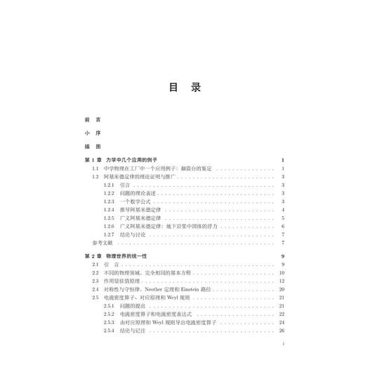 理论物理方法精选教程 商品图3