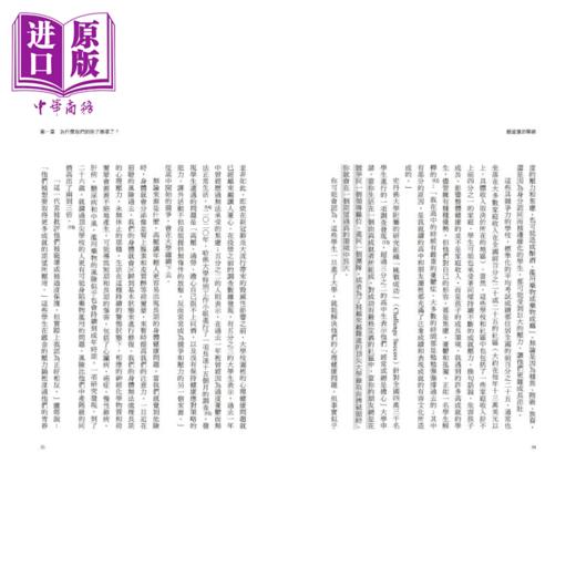 【中商原版】悬崖边的学霸 为什么好学生会崩坏  珍妮佛 华莱士  漫游者出版 港台原版 商品图4