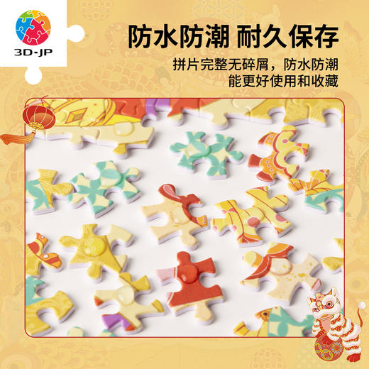 【折扣商品 不退不换】1500片 平面塑料拼图 H3916 全景长版拼图-鹿星河-金蛇狂舞闹新春 商品图3