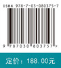 材料高通量集成计算方法与实践 商品缩略图2