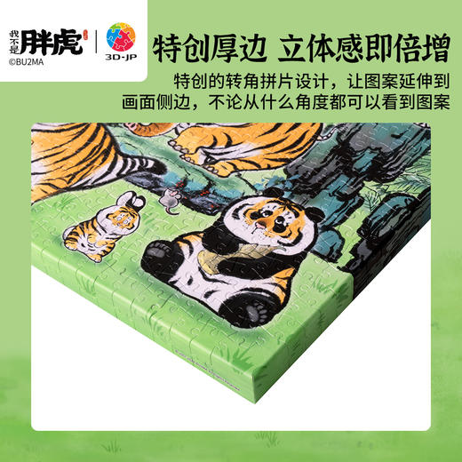 696片 无框塑料拼图 HN1411 我不是胖虎-百变动物园 商品图2