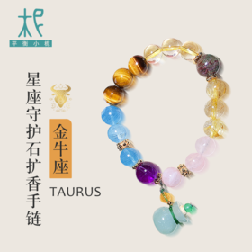 金牛座星座守护石扩香手链 水晶 玉石 单圈时尚 滴精油 熏香