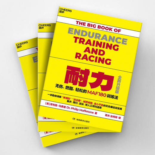 耐力：无伤、燃脂、轻松的MAF180训练法（全新升级版）MAF180训练法 商品图2