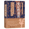史记的读法 商品缩略图1