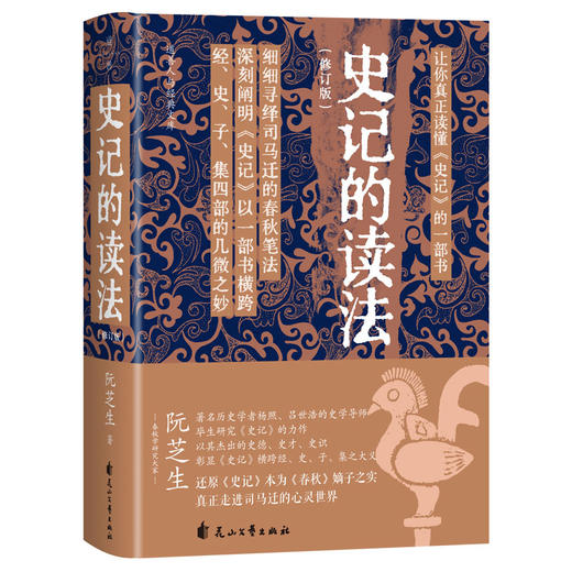 史记的读法 商品图1