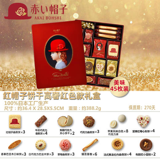 日本进口红帽子曲奇糕点什锦饼干红色礼盒388G 商品图5