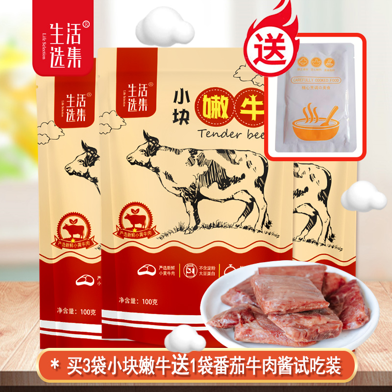生活选集 小块嫩牛，肉质软嫩好嚼、小袋分装营养牛肉块小零食