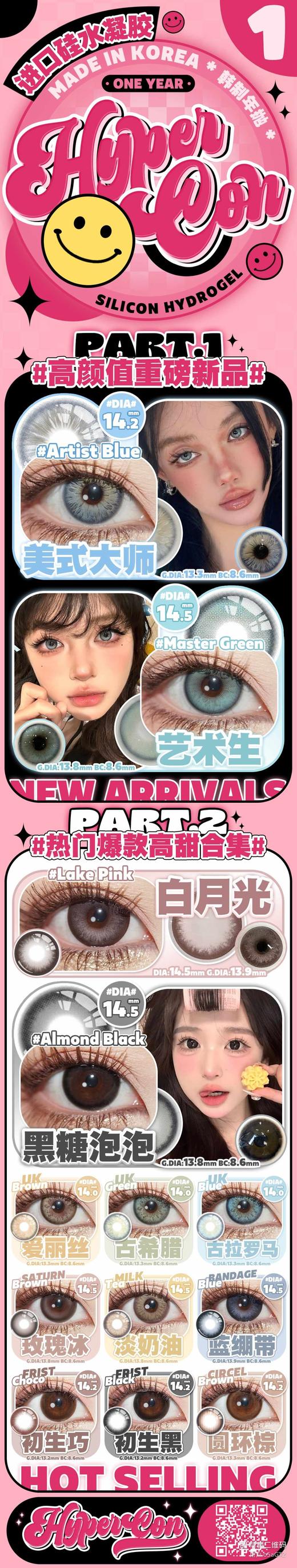 hypercon【活动长期进行】硅水凝胶材质新品特价 商品图0