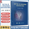 全皮下植入型心律转复除颤器临床应用培训教程 心脏起搏 心血管内科 陈样新 牛红霞 李耀东 中华医学电子音像出版社9787830054090 商品缩略图0