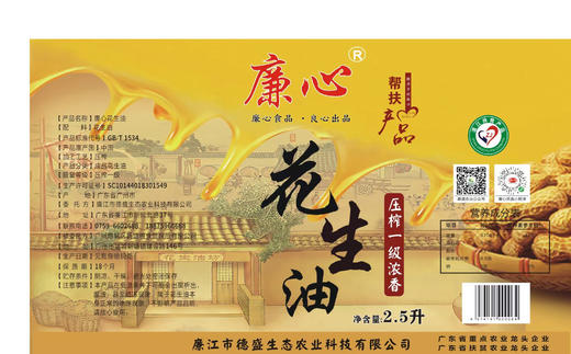 廉心  花生油压榨一级浓香2.5L/5L 商品图4