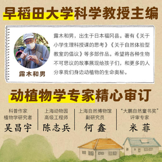身边的大自然：全4册（7+岁） 商品图4