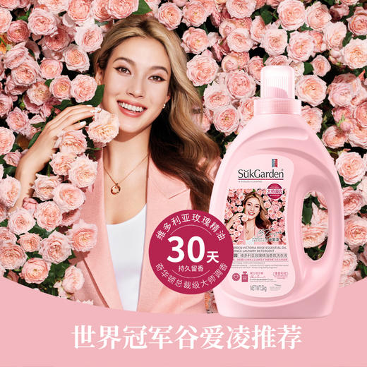 SǔkGarden蔬果园大师调香维多利亚玫瑰精油香氛系列洗衣液 商品图4