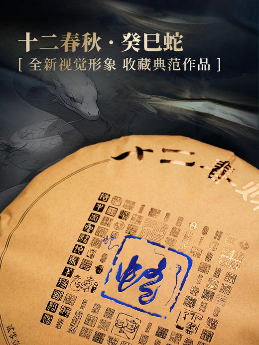 【整提5饼出售】【十二春秋】2013年春茶蛇年生肖贺岁饼十二年陈班章越存越香普洱茶生茶357克/饼 5饼/提 商品图2