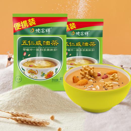 【新客尝鲜组合装】德富祥便携装40g五仁咸油茶小袋装 商品图1