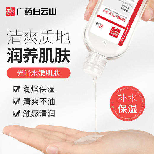 【积分兑换】白云山烟酰胺马来西亚甘油液140ml 商品图3