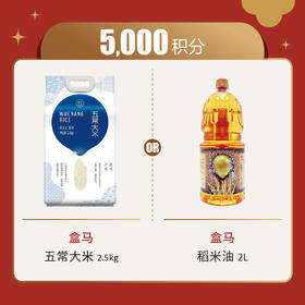 【5000等级】积分兑换（二选一）