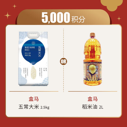 【5000等级】积分兑换（二选一） 商品图0