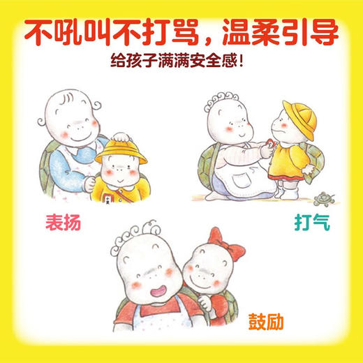 【点读版】宝宝入园礼仪绘本：讲礼貌的小乌龟（全3册）（2-4岁） 商品图3