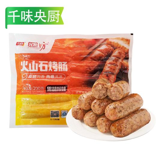 25D兴客坊(千味央厨)火山石烤肠(原味/黑胡椒味) 700g/袋(10支) 20袋/件 商品图0