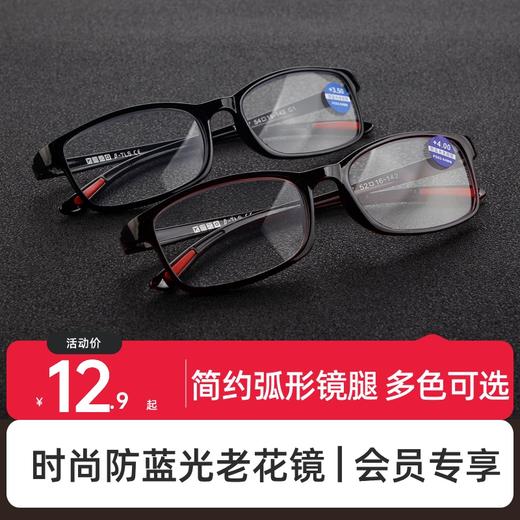 可靠 时尚防蓝光老花镜 简约弧形镜腿 多色可选 商品图0
