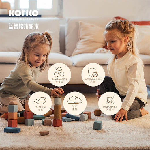 Korko 软积木套装 60片 建构游戏 适合年龄18月+ 成长益智 葡萄牙 801001Z77 商品图7