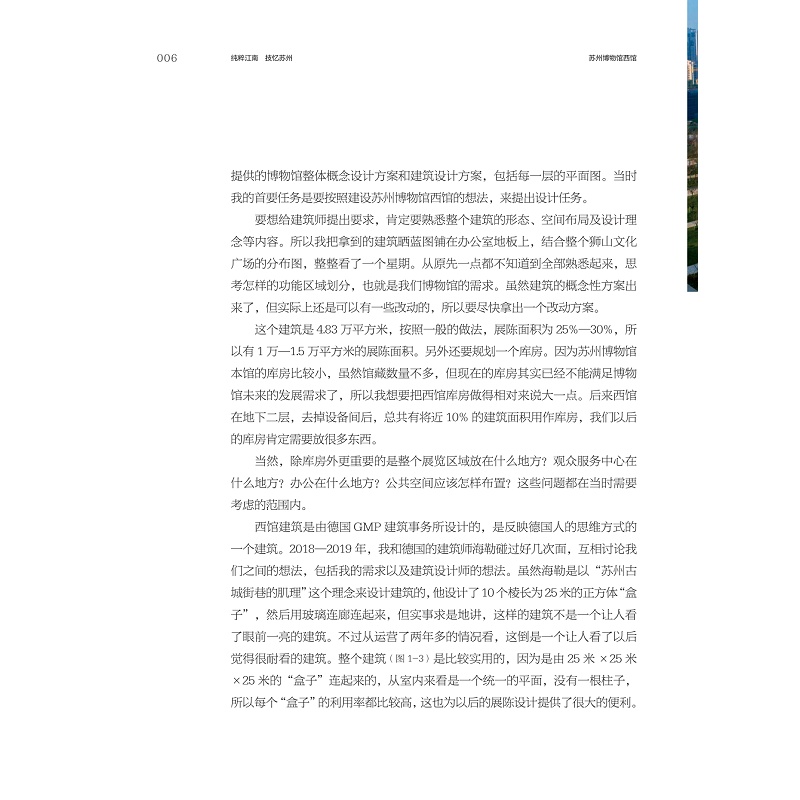 试读PDF-9787308252409(1-1)-纯粹江南 技忆苏州:苏州博物馆西馆基本陈列策展笔记_020.jpg