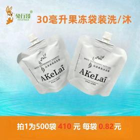 30毫升果冻袋装洗发水/沐浴露
