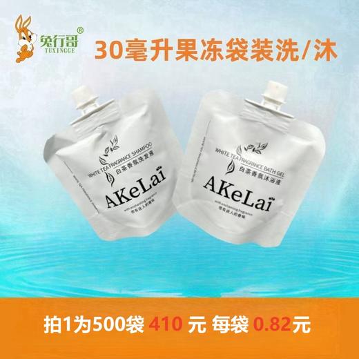 30毫升果冻袋装洗发水/沐浴露 商品图0