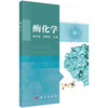 酶化学 杨文超 郝格非 科学出版社 商品缩略图0