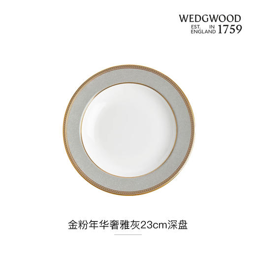 【WEDGWOOD】威基伍德 金粉年华奢雅灰23cm骨瓷深盘欧式盘子餐盘餐具 商品图1