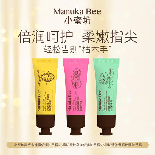 严选 | Manuka Bee小蜜坊润唇棒 两支唇棒+赠30g*2支护手霜 天然滋润 温和不刺激 商品图10