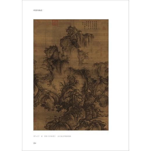 中国书画论/邓向阳著/浙江大学出版社 商品图2