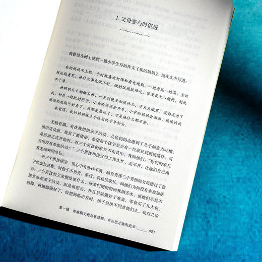 赋能青春期 来自初中班主任的父母课程 大夏书系 钟杰 家庭教育 商品图8