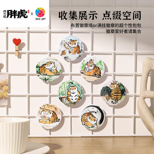 16片盲盒拼图 塑料徽章拼图 BD1001 我不是胖虎-虎影随形系列 商品图3
