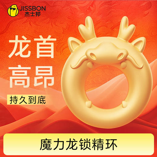 魔力龙锁精环 商品图0