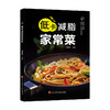 低卡减脂家常菜 商品缩略图0