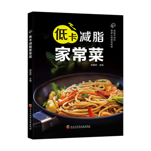 低卡减脂家常菜 商品图0