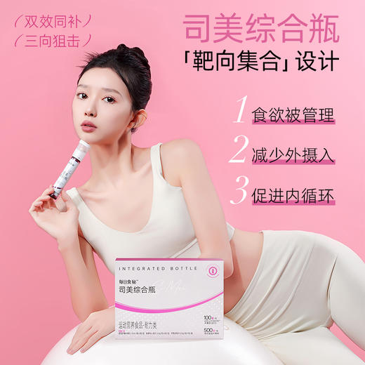 【❄️双12史低价】每日食秘™司美综合瓶 5瓶/盒 商品图2