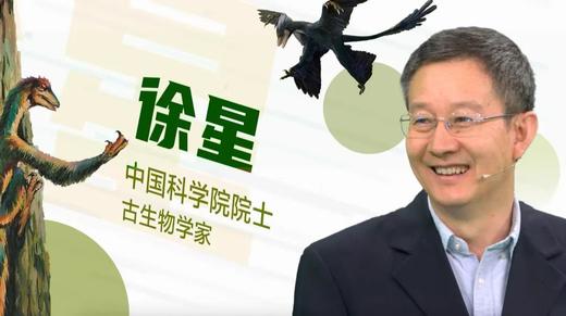 【重庆自然博物馆】徐星院士《中国恐龙大发现》讲座报名 商品图0