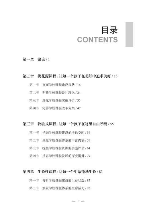 问题导向的学校课程发展 商品图1
