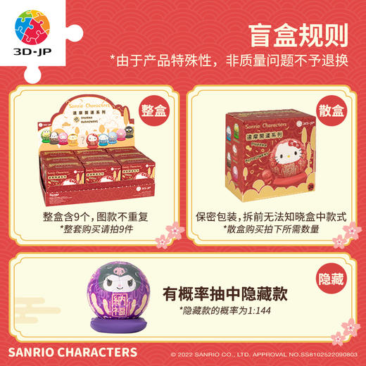 24片盲盒拼图 塑料摆件拼图A3626 Sanrio Characters 达摩开运系列 商品图1