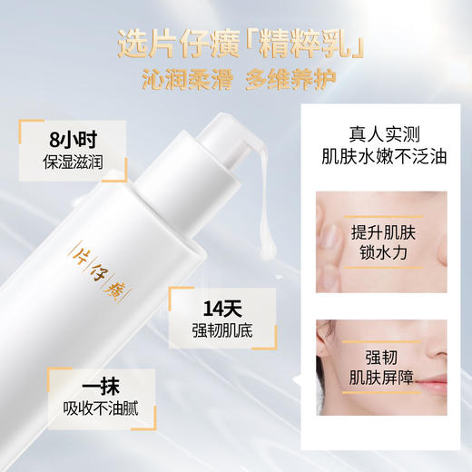 片仔癀牌晶感精粹水精粹乳雪融霜组合 保湿滋润 美白淡斑 紧致肌肤 舒缓舒适 商品图3