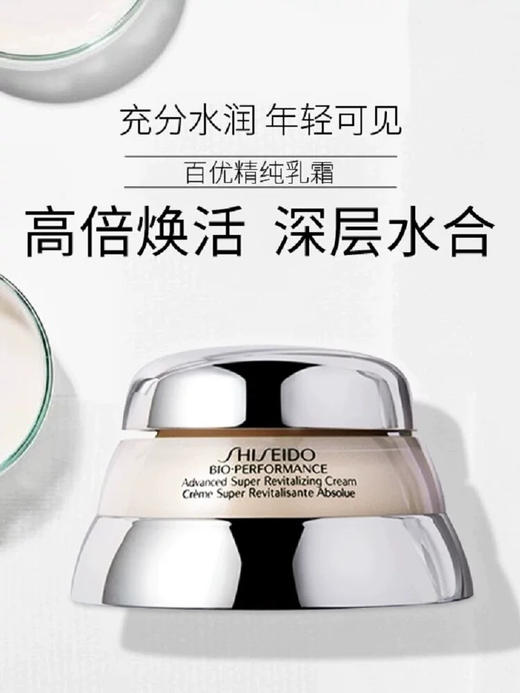 巨折 ❗️ 日本shiseido资生堂百优精纯面霜50ml 滋润保湿霜抗氧化紧致抗老 商品图0